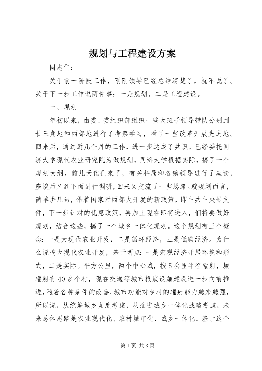 2023年规划与项目建设计划.docx_第1页