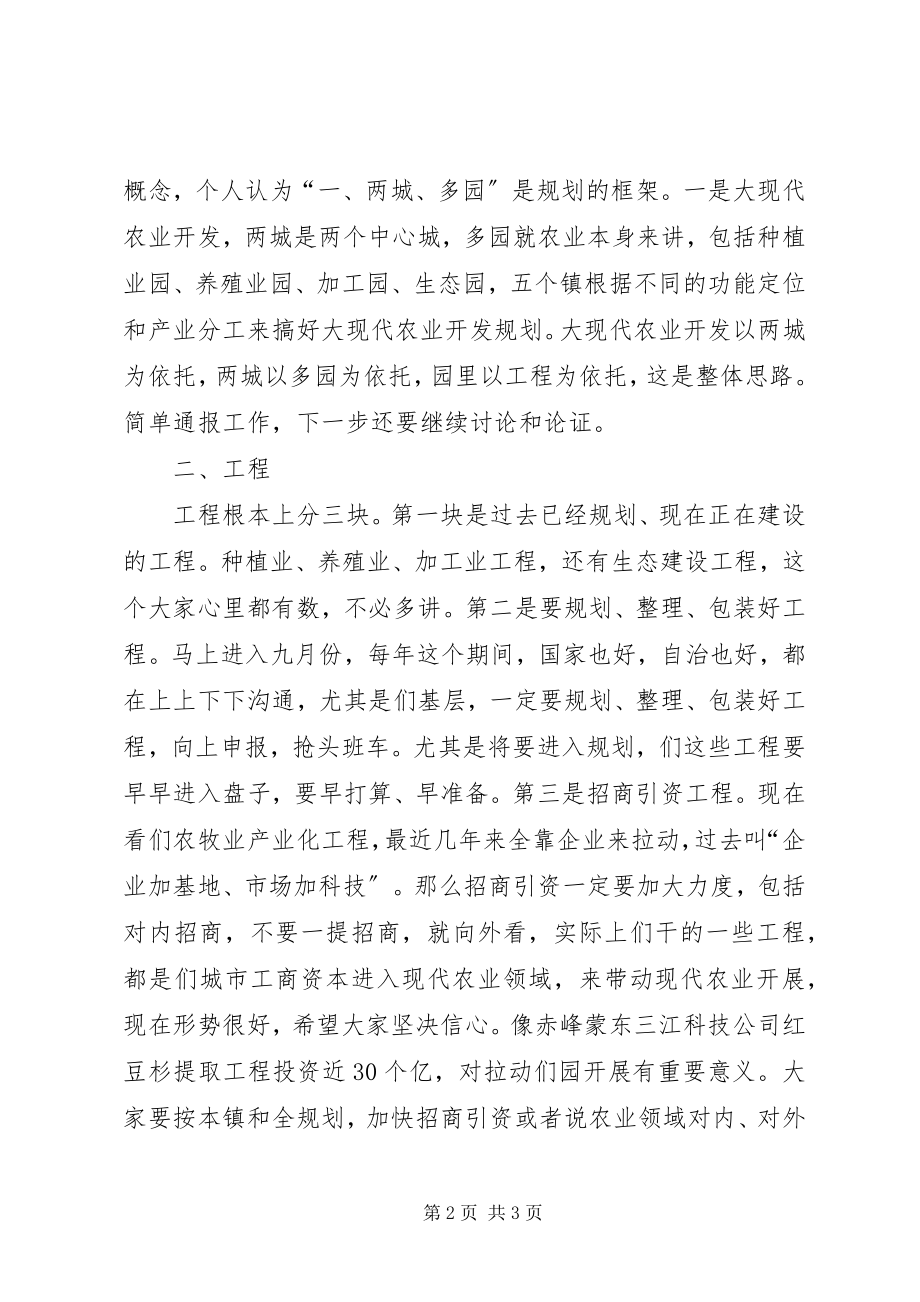 2023年规划与项目建设计划.docx_第2页