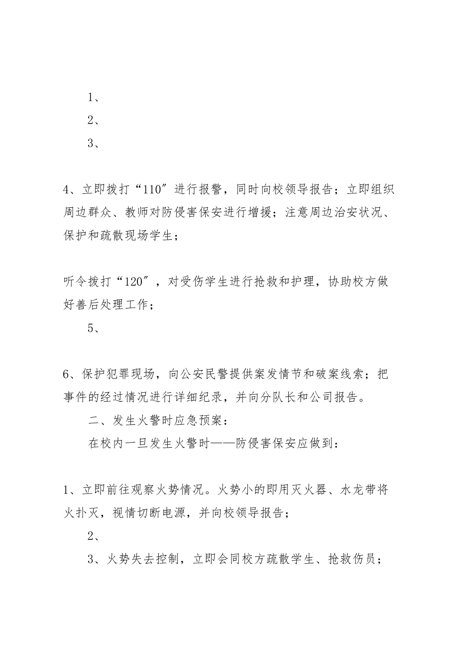 2023年学校处置突发事件应急预案 .doc_第2页