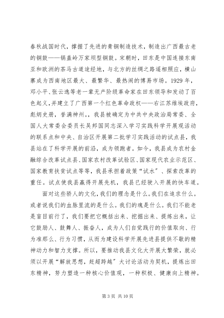 2023年县宣传思想文化工作会领导致辞.docx_第3页