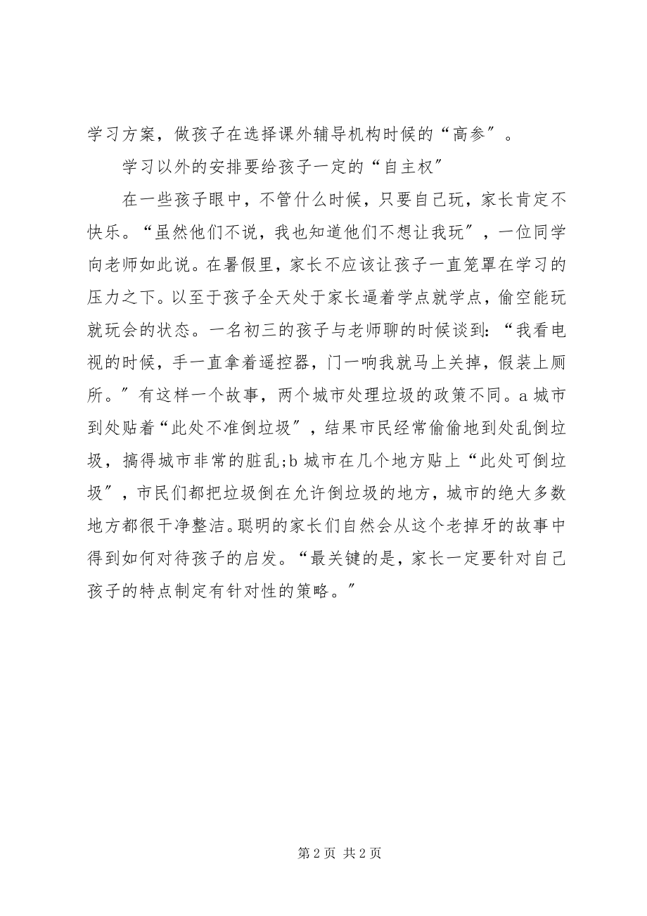 2023年有关于中学生的学习计划.docx_第2页