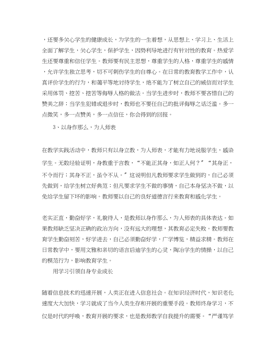 2023年教师暑期学习心得体会3.docx_第2页