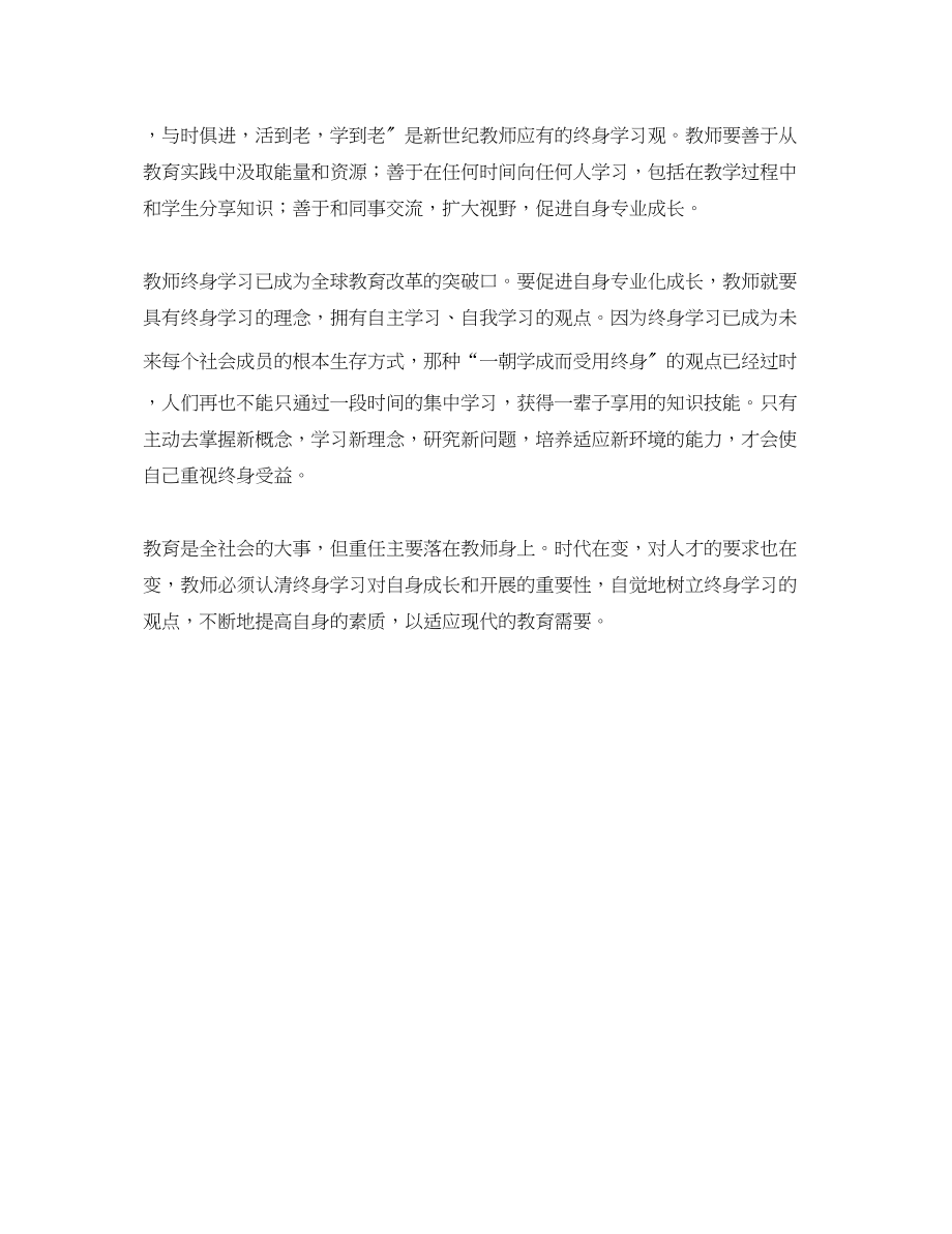 2023年教师暑期学习心得体会3.docx_第3页