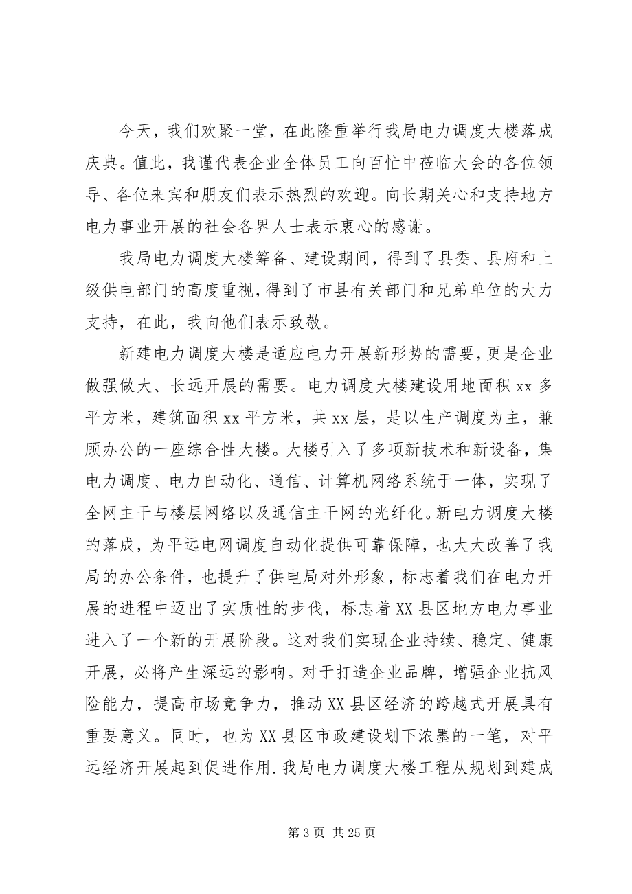 2023年调度大楼安全检查制度.docx_第3页