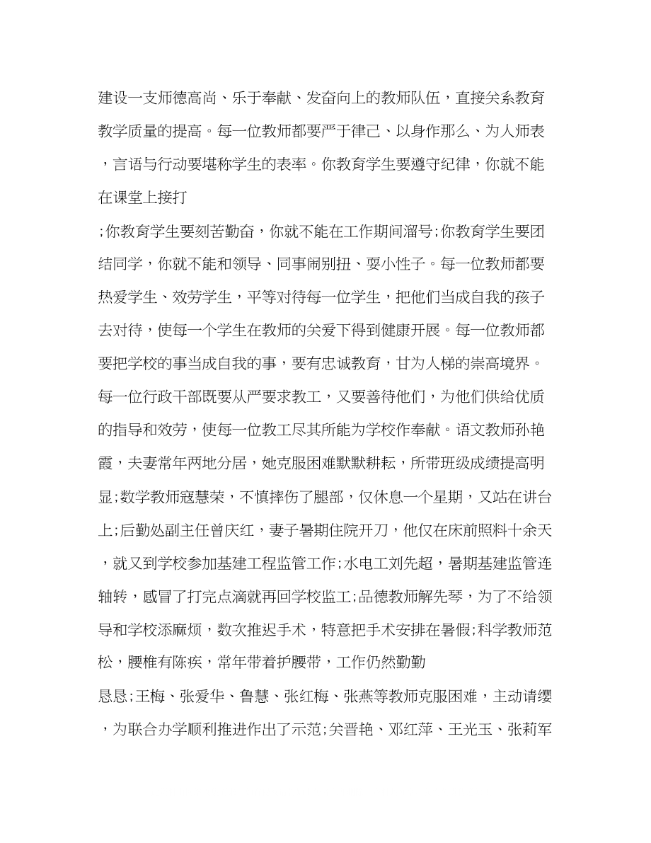 2023年教师节领导讲话优选16篇.docx_第3页