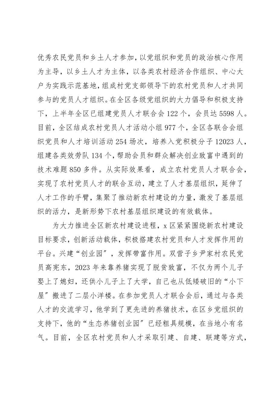 2023年创新农村基层组织建设记事.docx_第2页