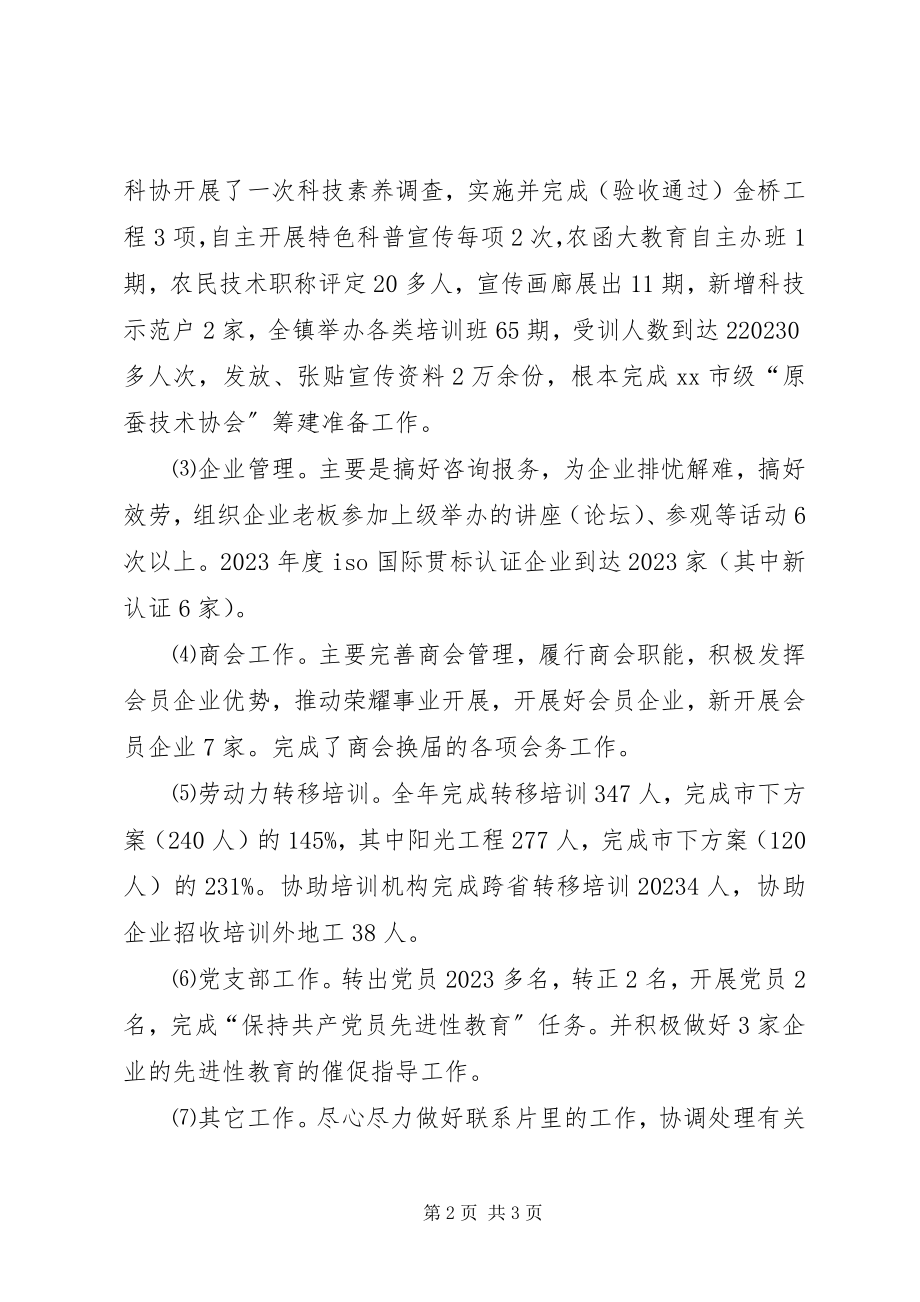 2023年个人工作总结工商联新编.docx_第2页