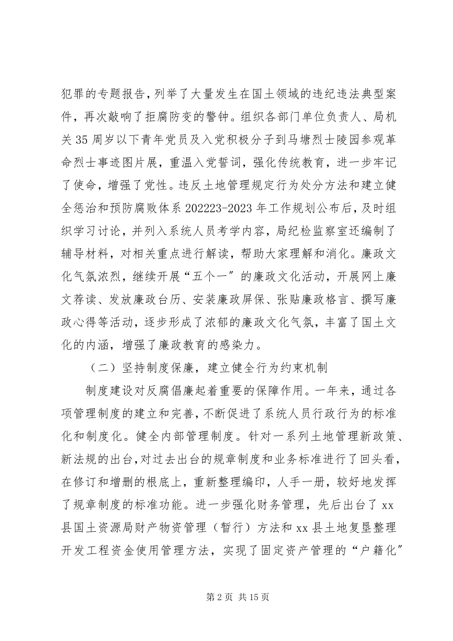 2023年国土系统党风廉政建设工作会议致辞新编.docx_第2页