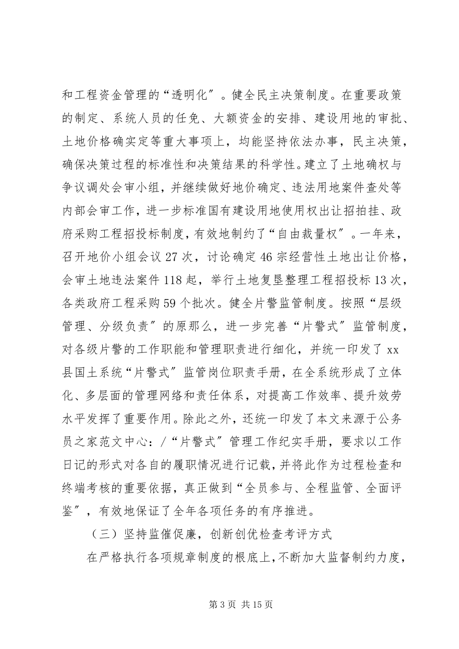 2023年国土系统党风廉政建设工作会议致辞新编.docx_第3页