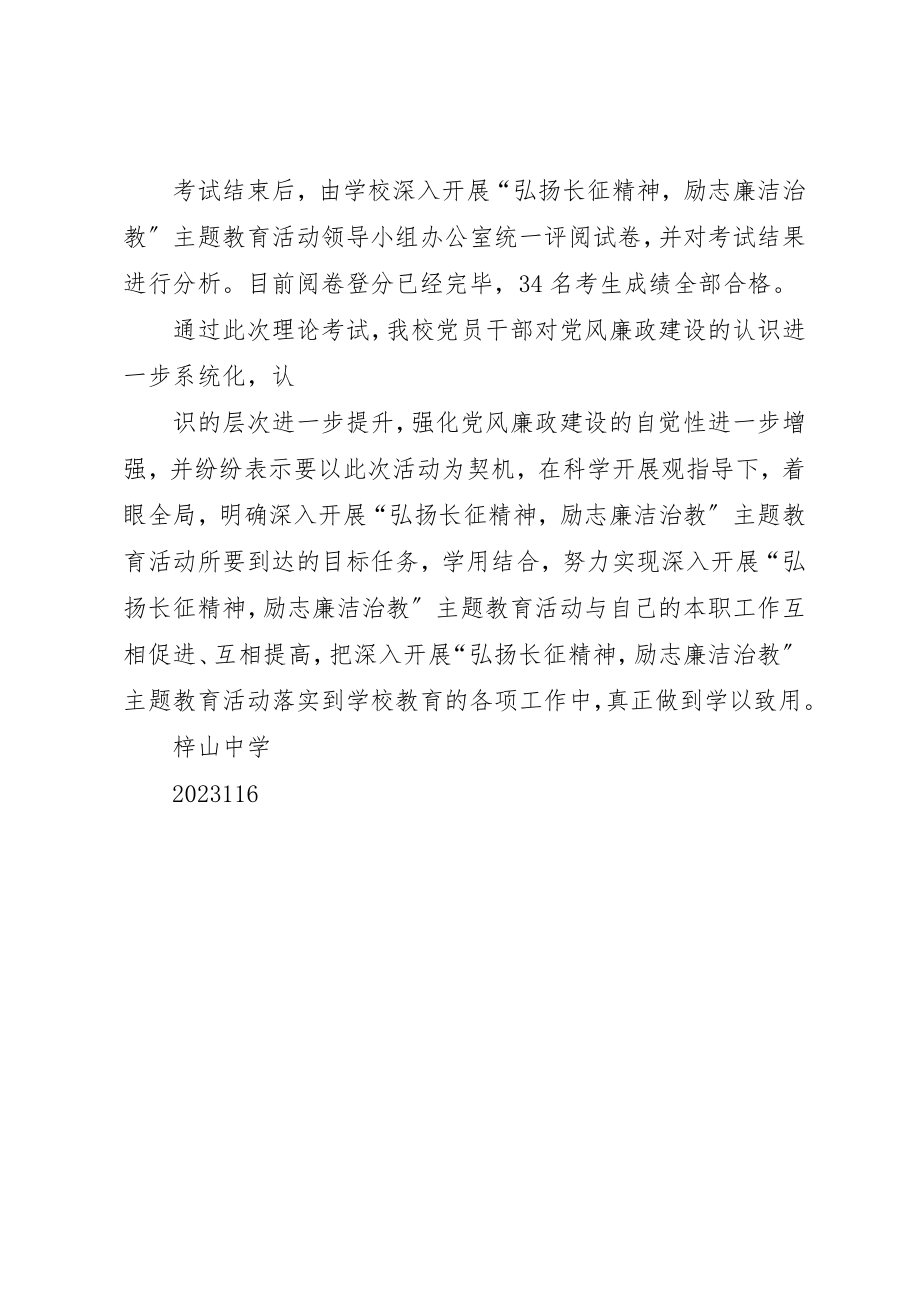 2023年党纪政纪条规知识学习的心得体会.docx_第2页