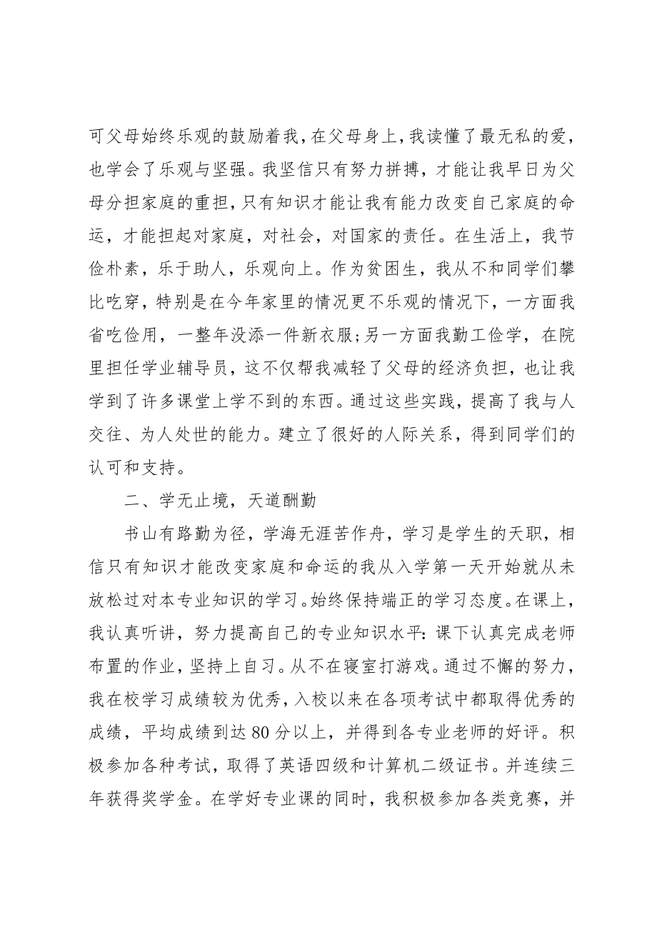 2023年大学生励志奖学金主要事迹精选.docx_第2页