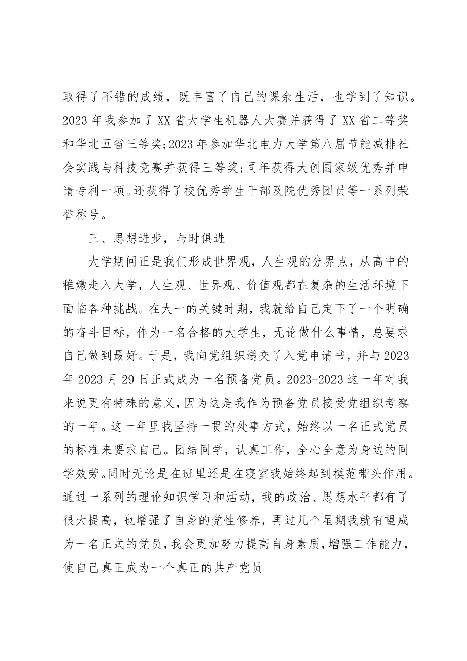 2023年大学生励志奖学金主要事迹精选.docx_第3页