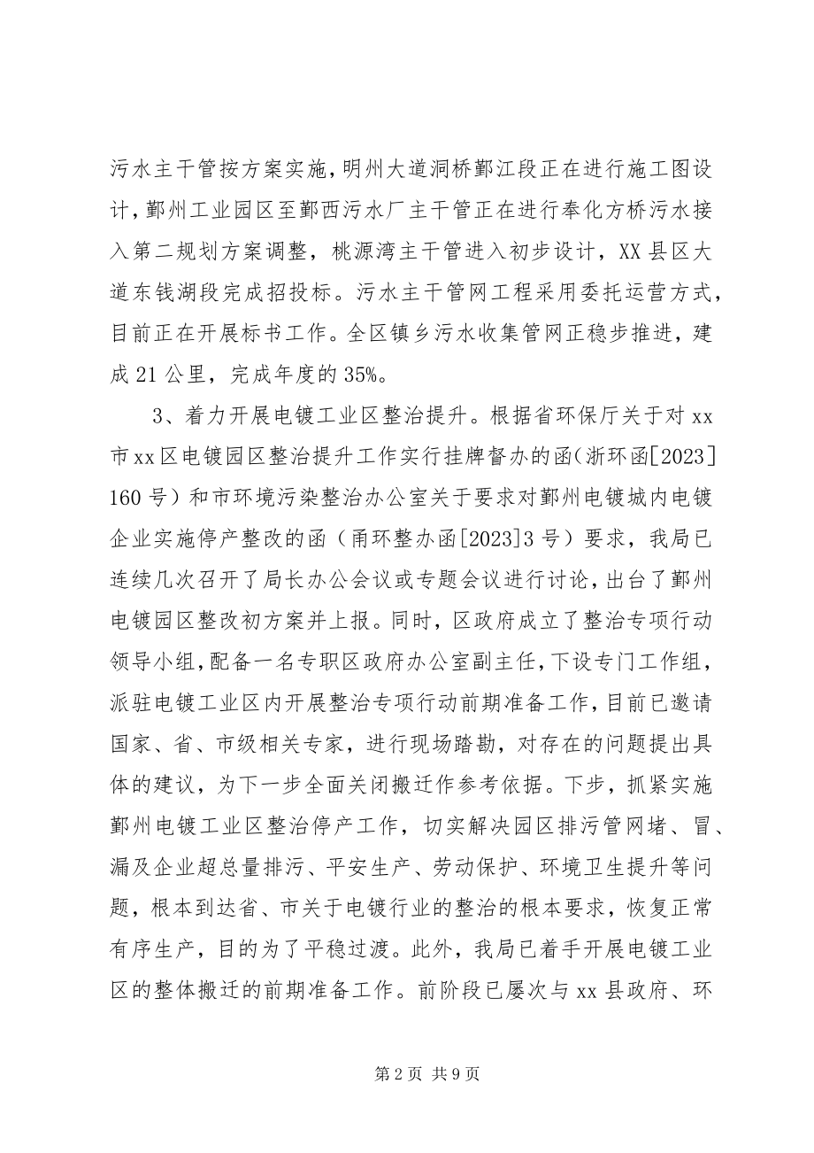 2023年市区环境保护局上半年工作总结报告.docx_第2页