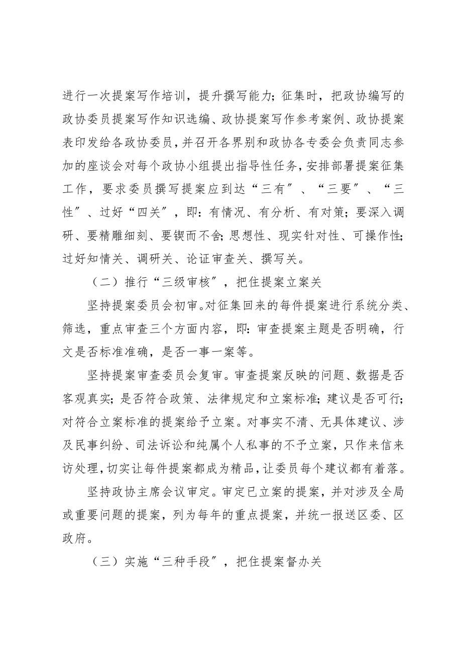 2023年创新举措强质量增强实效促发展我区提案工作的主要做法.docx_第2页