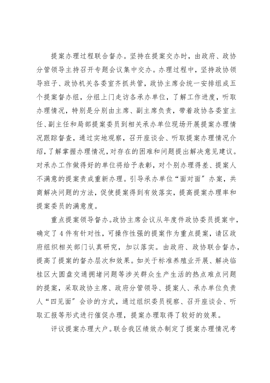 2023年创新举措强质量增强实效促发展我区提案工作的主要做法.docx_第3页