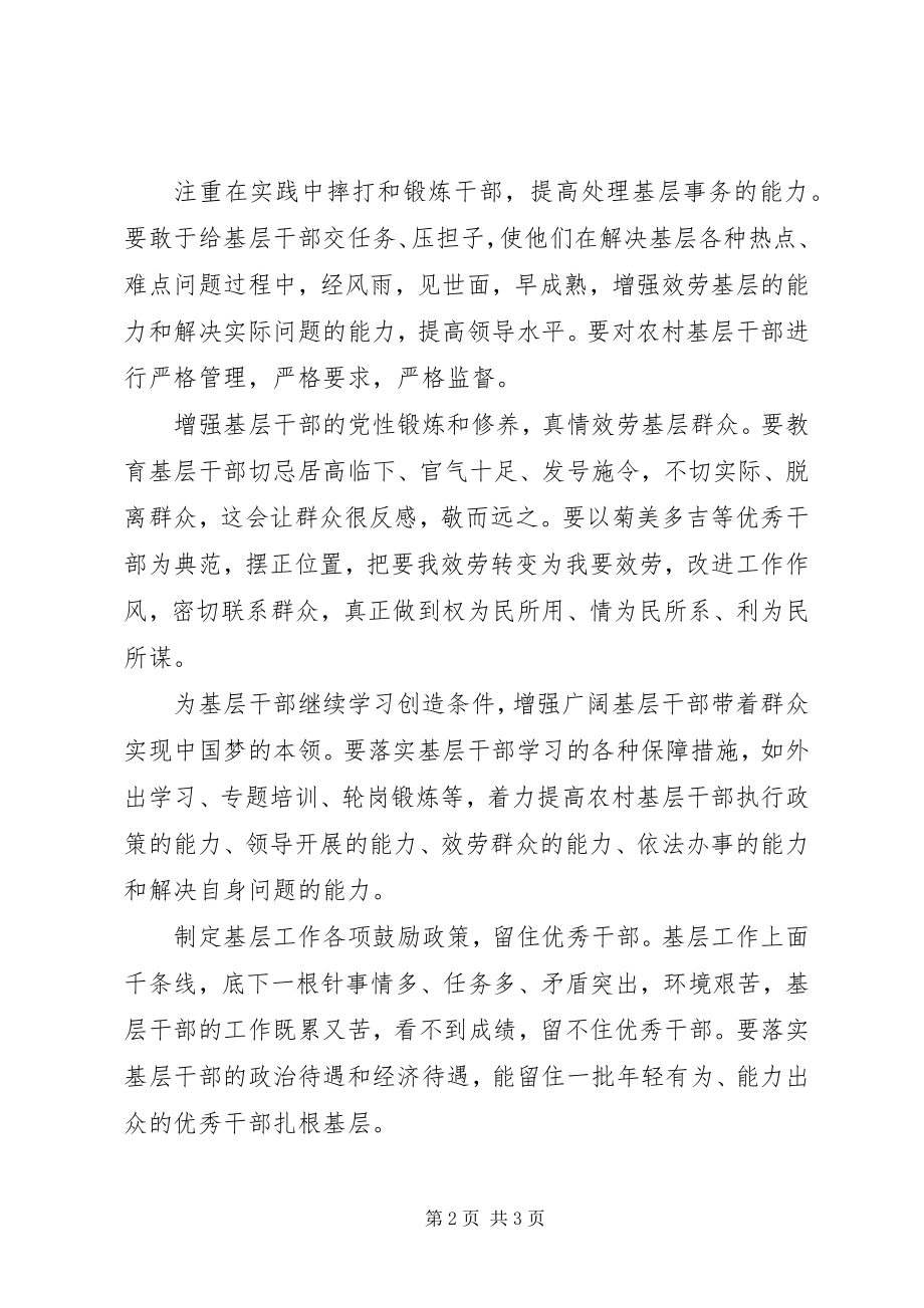 2023年基层干部学习心得体会.docx_第2页