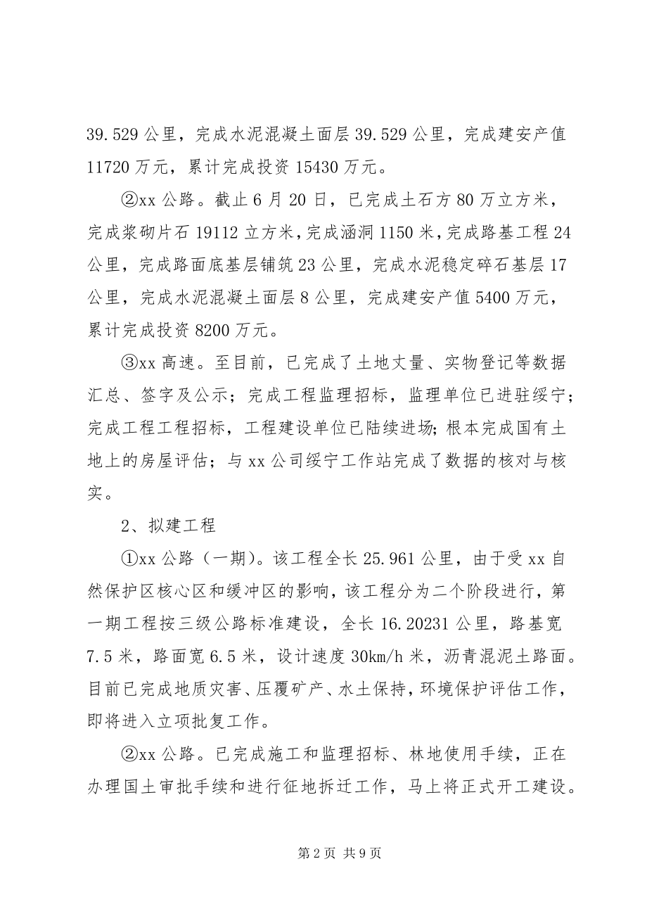 2023年交通运输局半工作总结和下半工作计划.docx_第2页