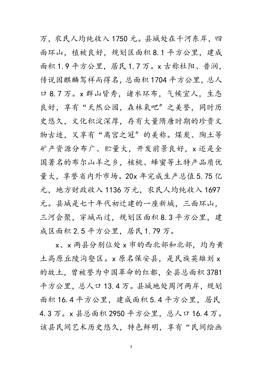 2023年考察城市生态环境考察学习报告范文.doc_第3页