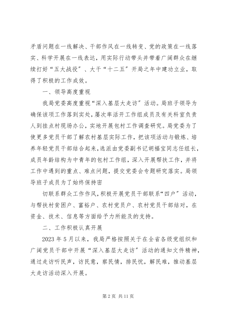 2023年毕局党委继续深入基层单位调研走访精选五篇新编.docx_第2页