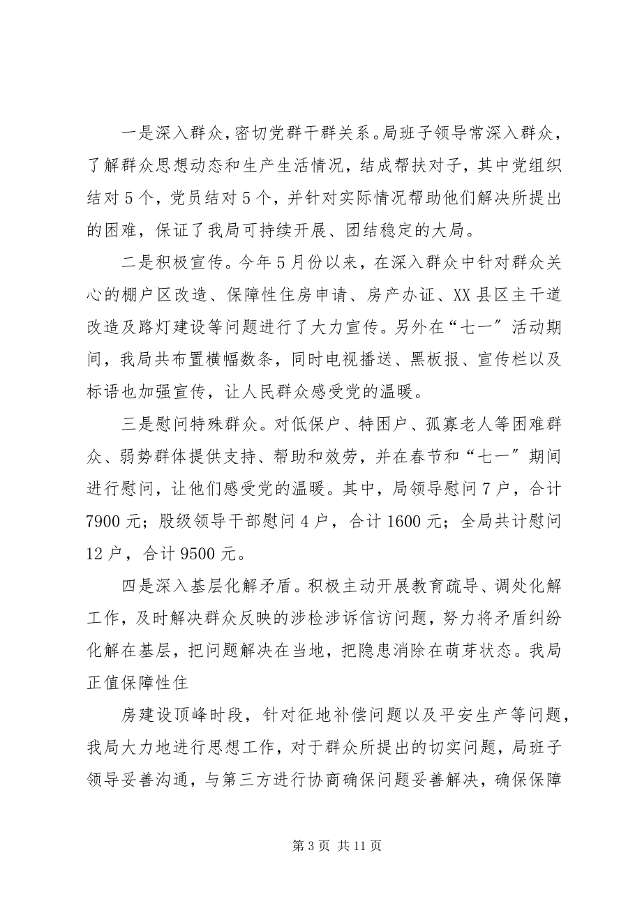 2023年毕局党委继续深入基层单位调研走访精选五篇新编.docx_第3页