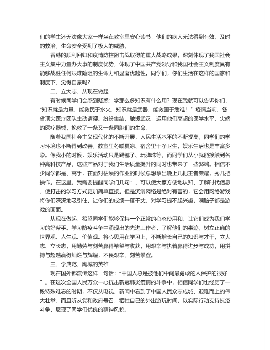 2023年疫情防控思政课讲稿.docx_第2页