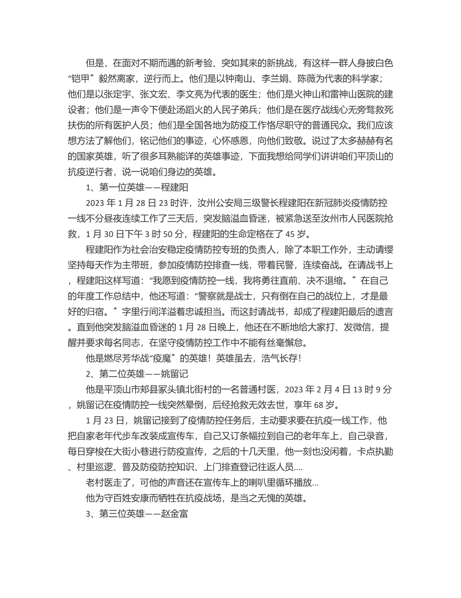 2023年疫情防控思政课讲稿.docx_第3页