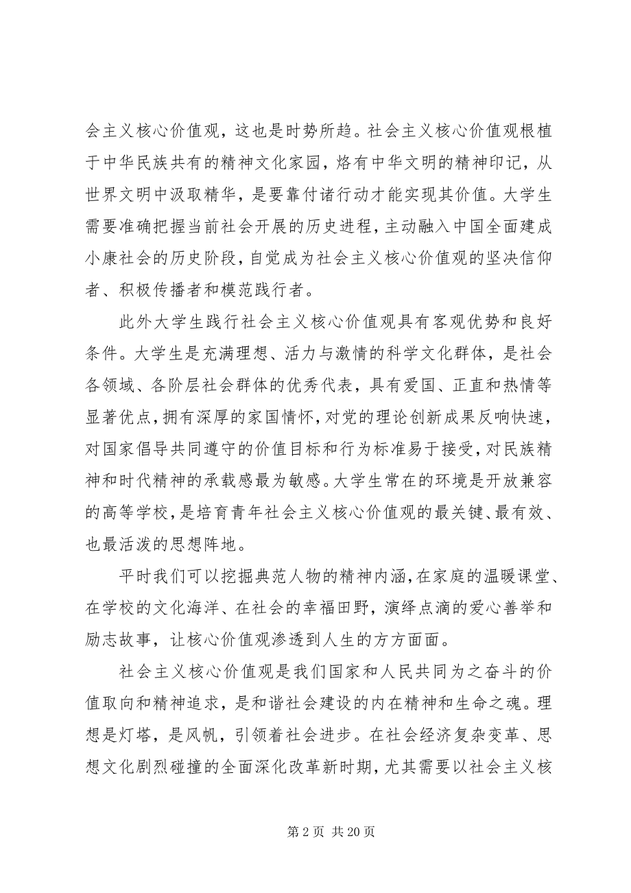 2023年学习践行社会主义核心价值观.docx_第2页