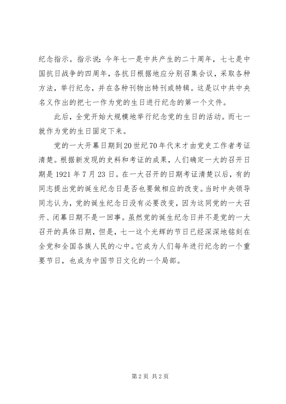 2023年党员七一建党节思想汇报.docx_第2页