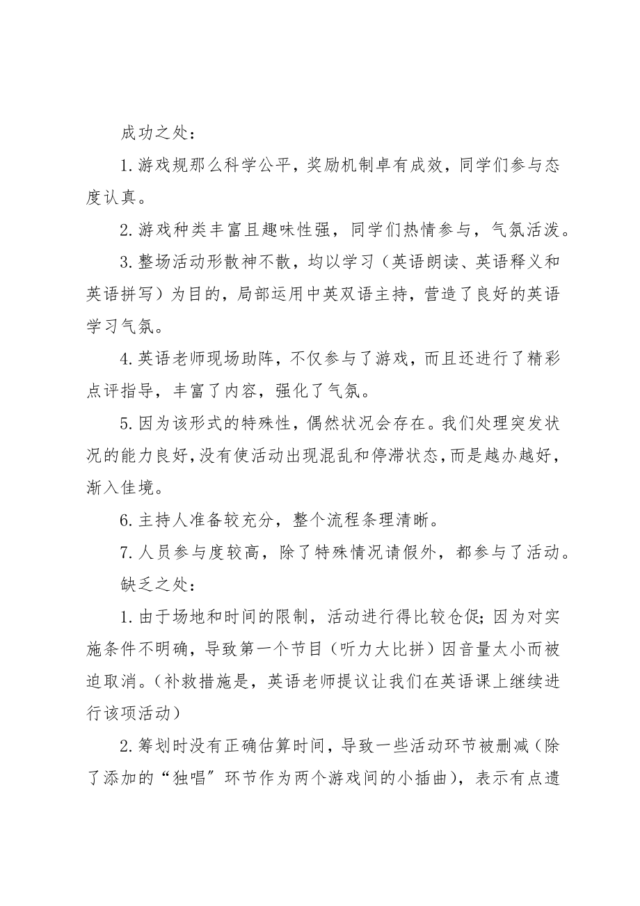 2023年辞旧迎新,备战末考”团日活动总结书新编.docx_第2页