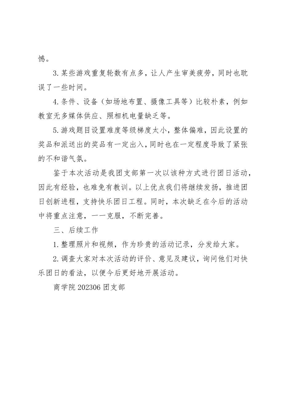 2023年辞旧迎新,备战末考”团日活动总结书新编.docx_第3页