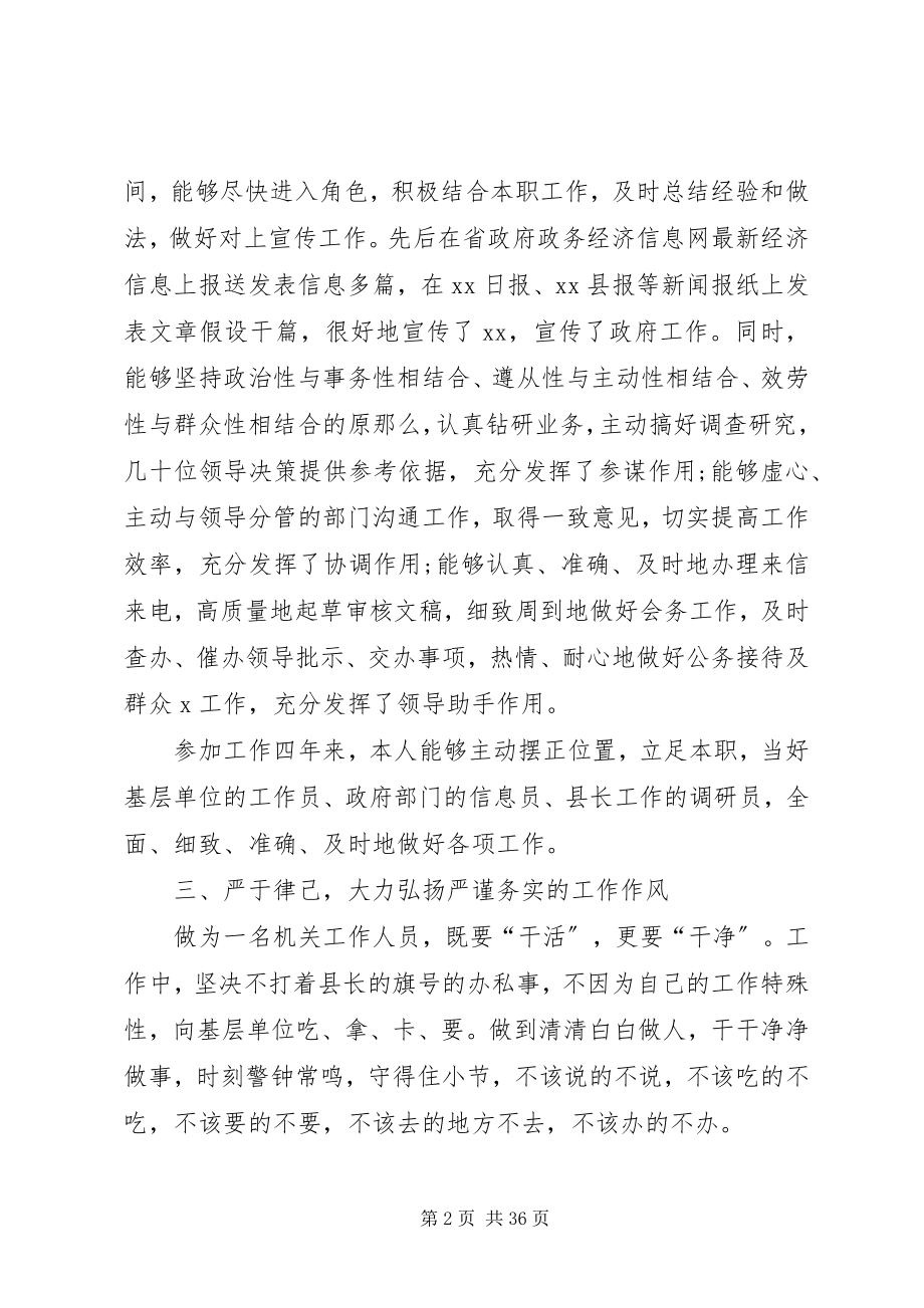 2023年公司办公室文秘个人工作总结精选多篇.docx_第2页