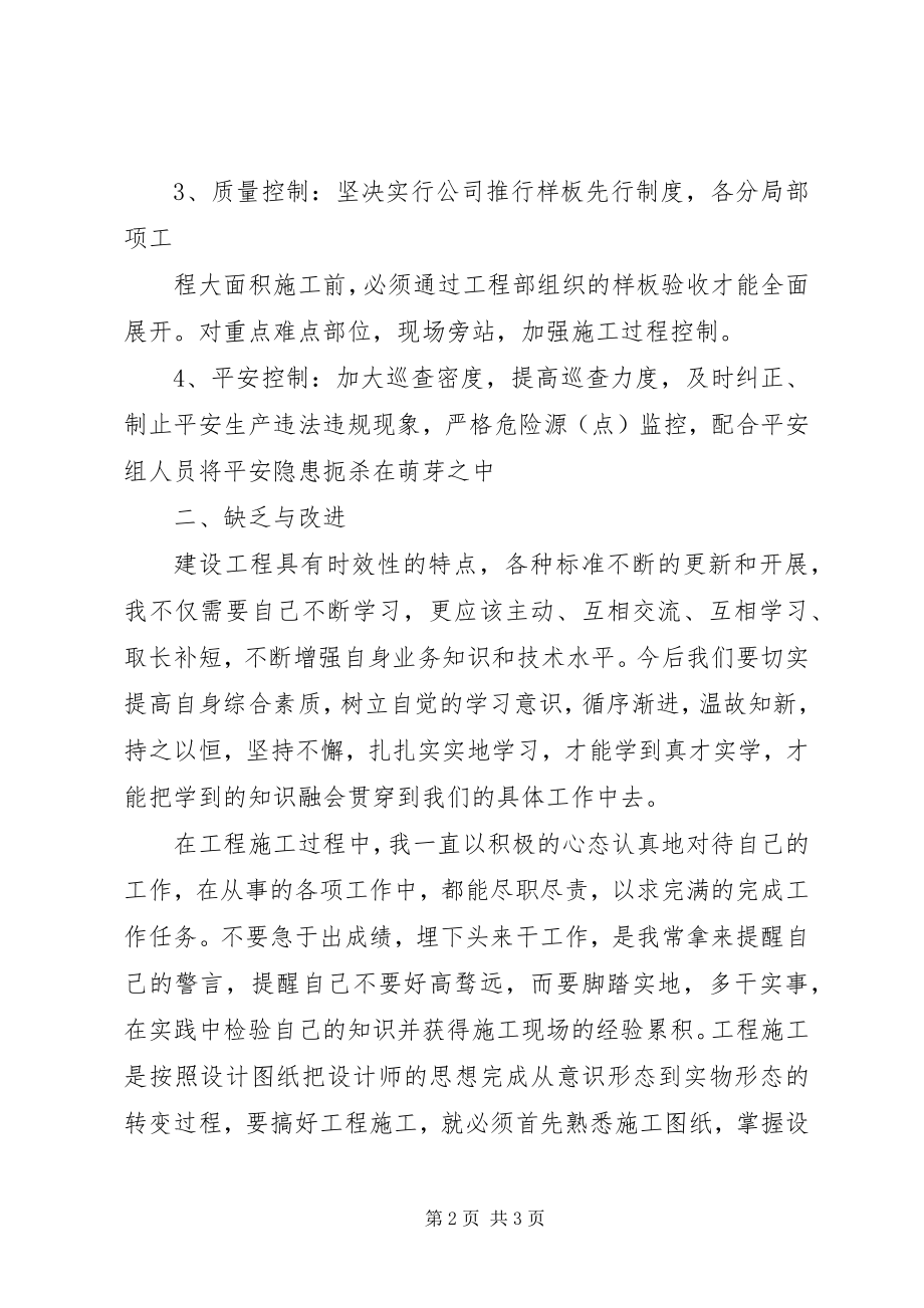 2023年集团公司工程部经理终总结.docx_第2页