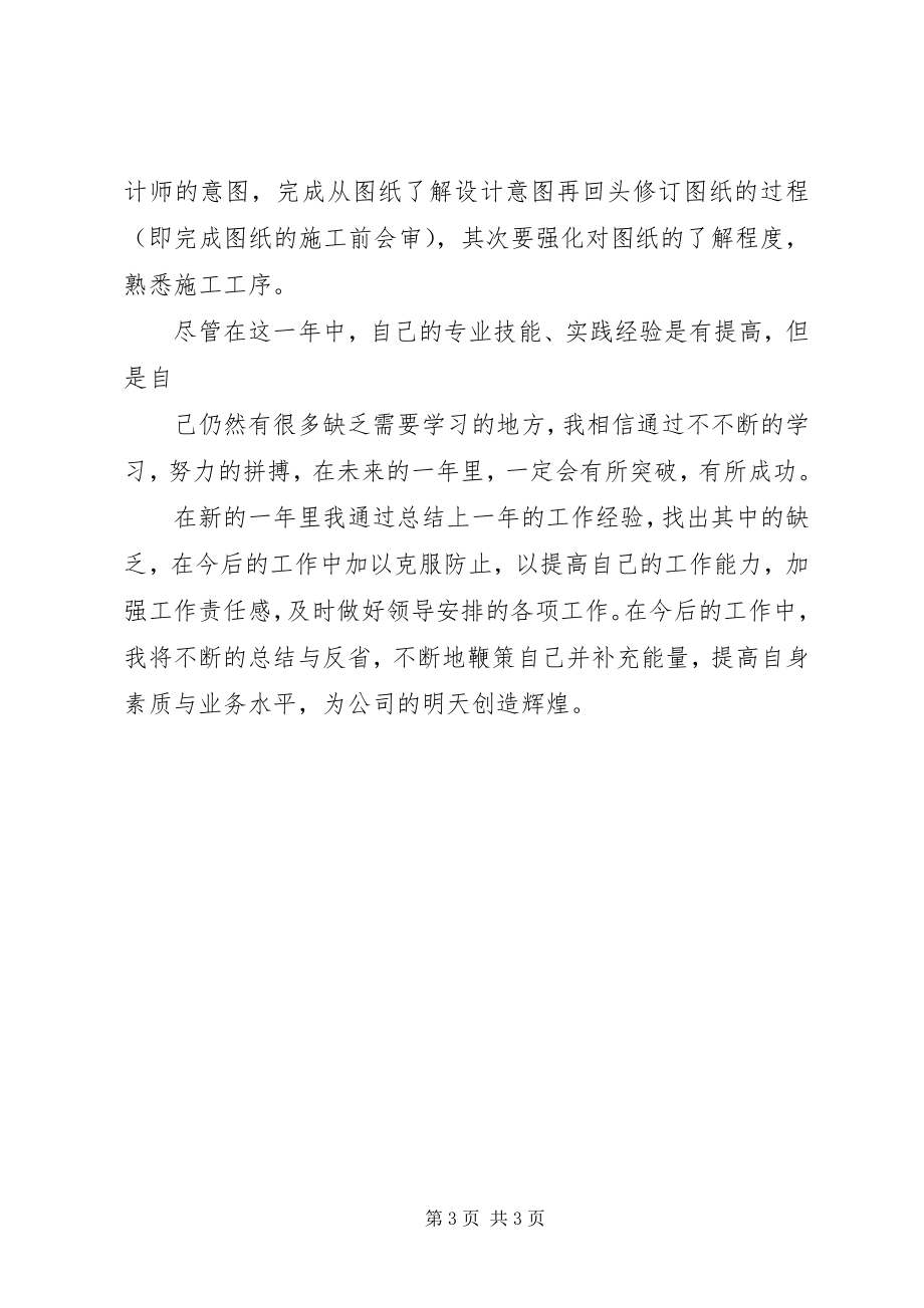 2023年集团公司工程部经理终总结.docx_第3页