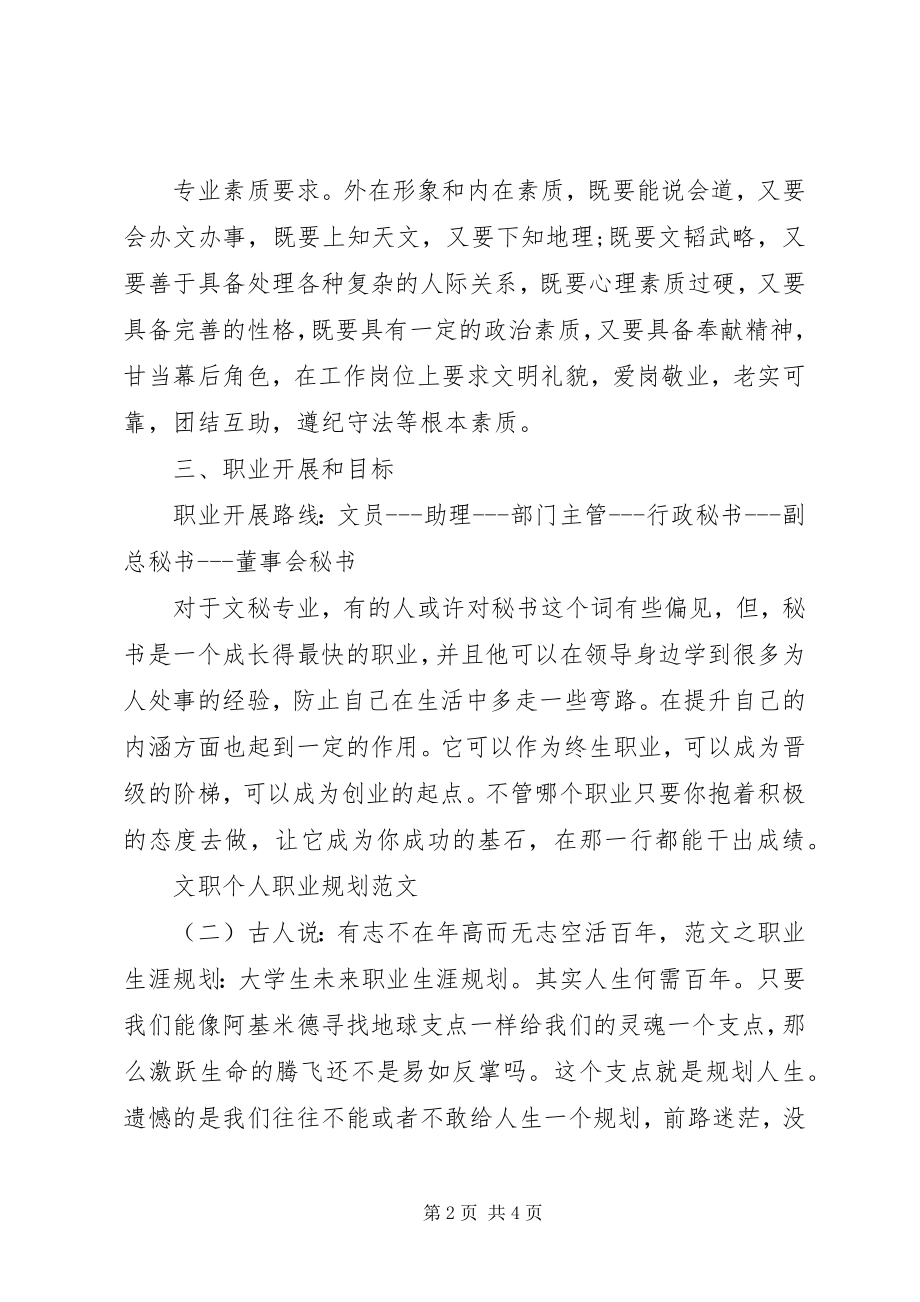 2023年个人职业发展规划文职个人职业规划.docx_第2页