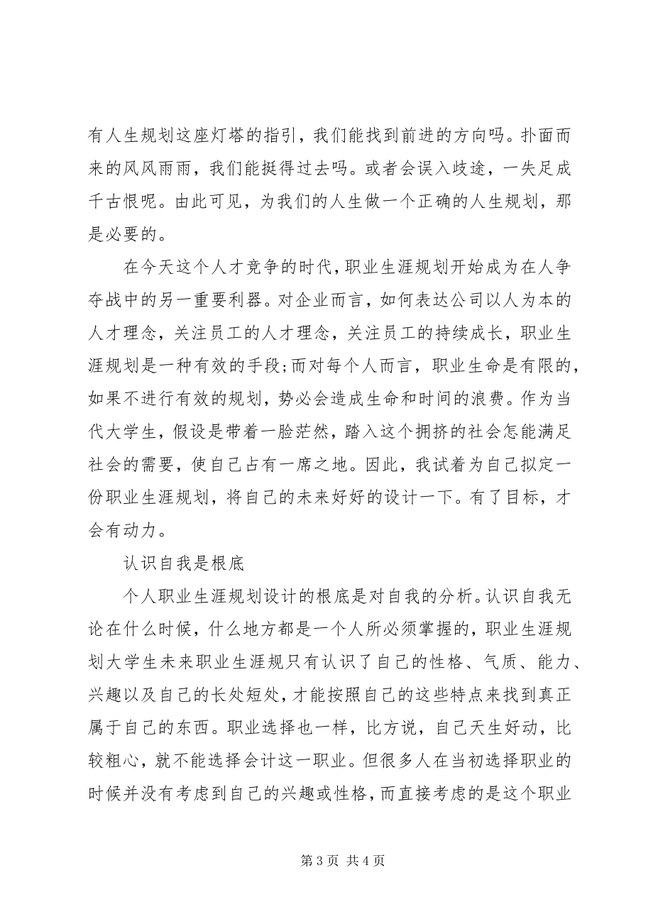 2023年个人职业发展规划文职个人职业规划.docx_第3页