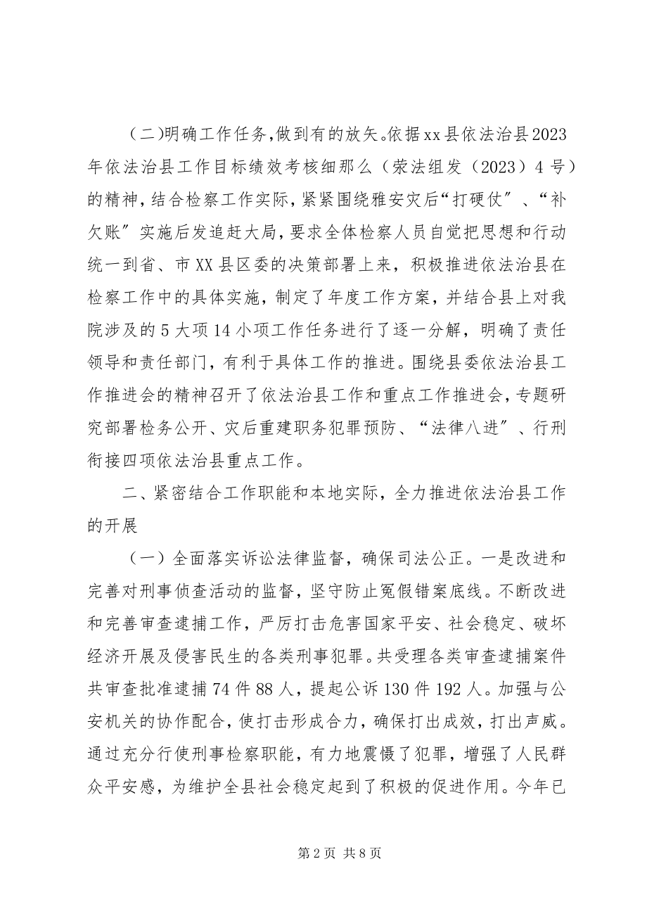 2023年县人民检察院度依法治县工作报告.docx_第2页