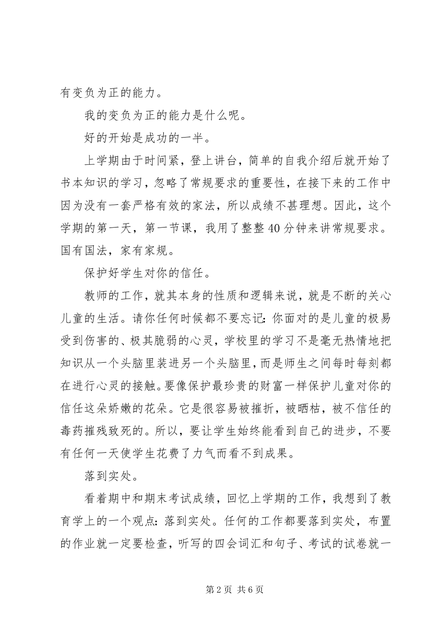 2023年给自己的建议.docx_第2页