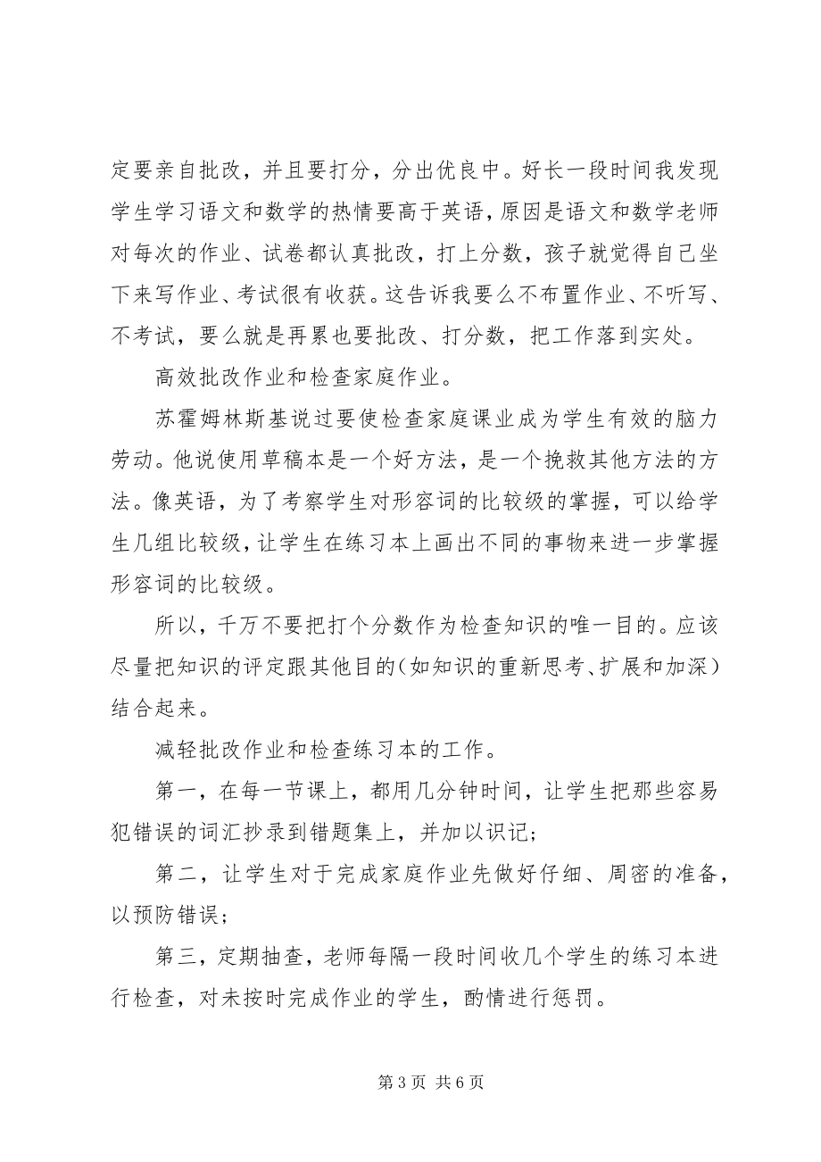 2023年给自己的建议.docx_第3页