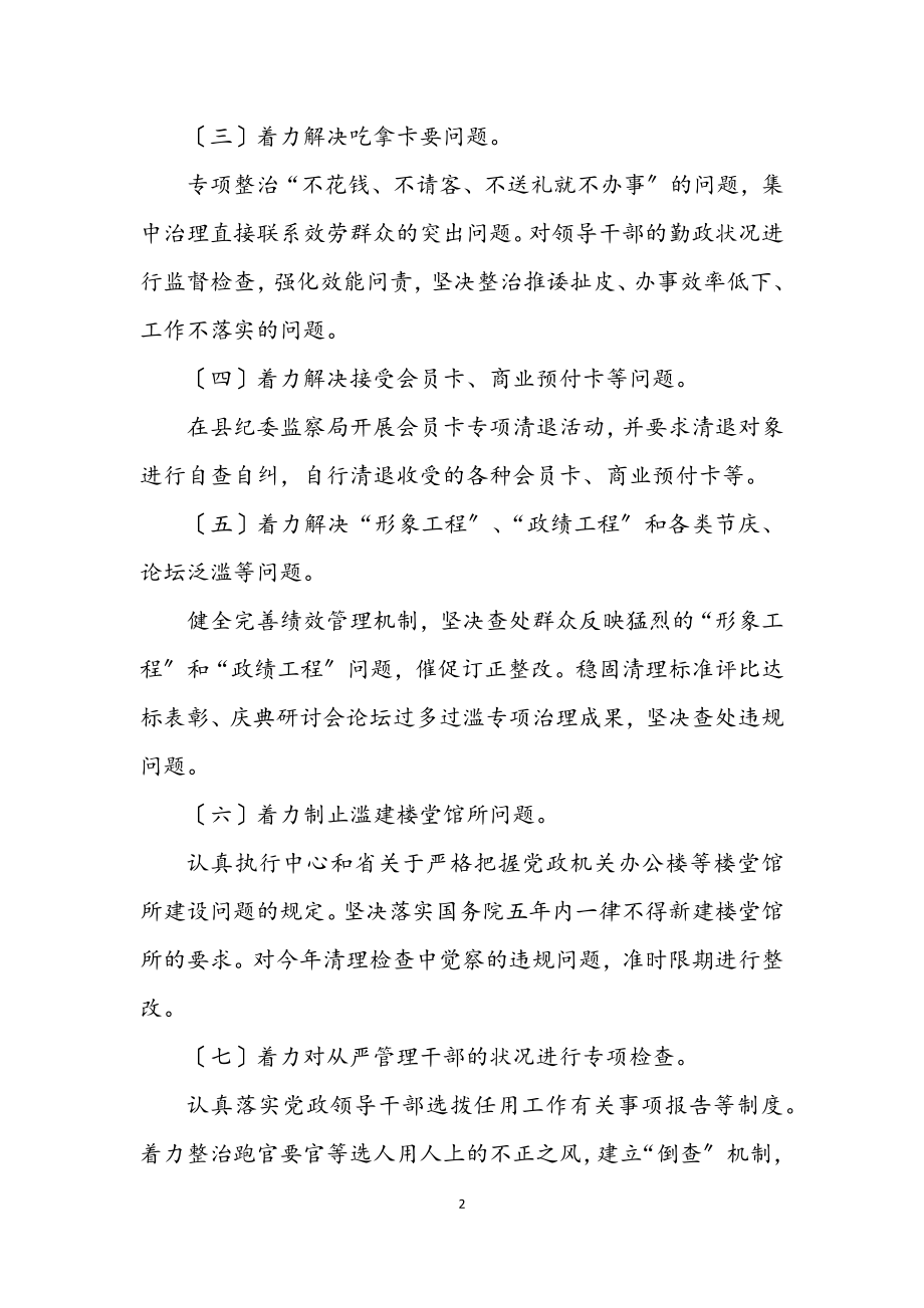 2023年纪委监察局开展正风肃纪活动方案.docx_第2页