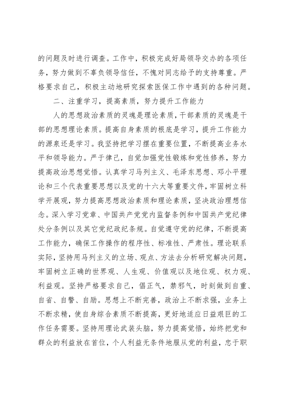 2023年党员自我鉴定精选范例.docx_第2页