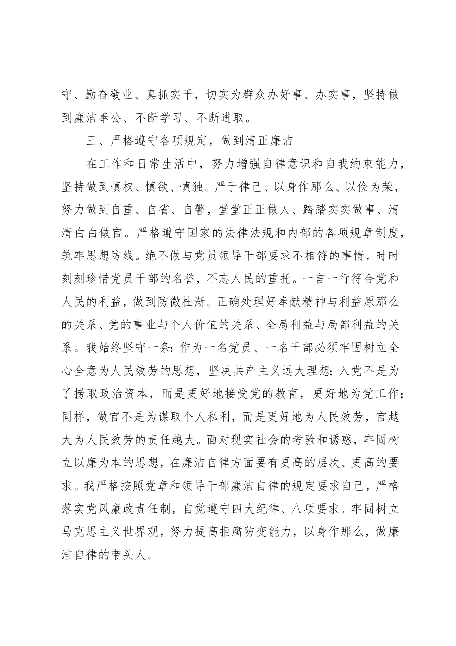 2023年党员自我鉴定精选范例.docx_第3页