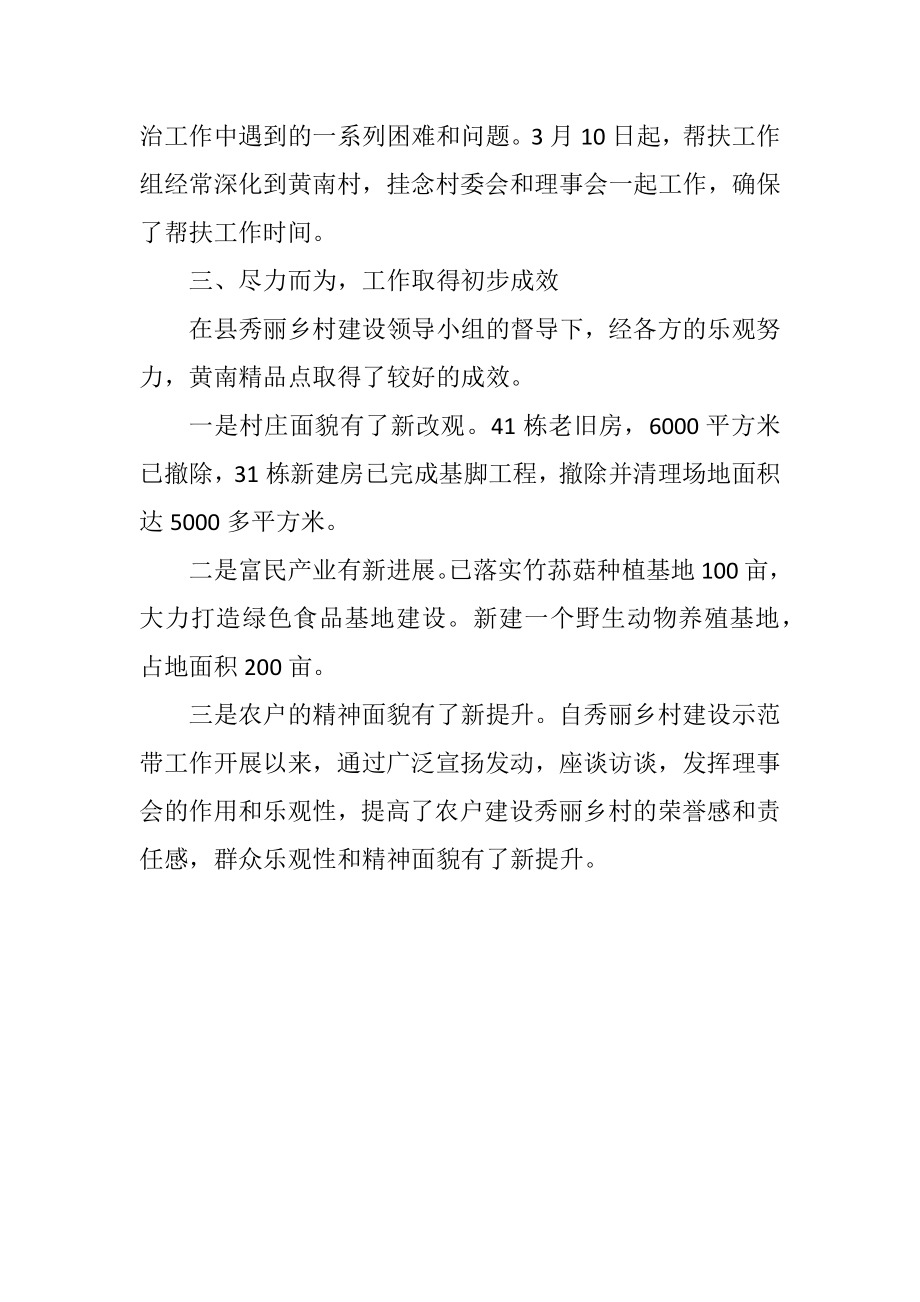 2023年科技局美丽乡村创建总结.docx_第2页