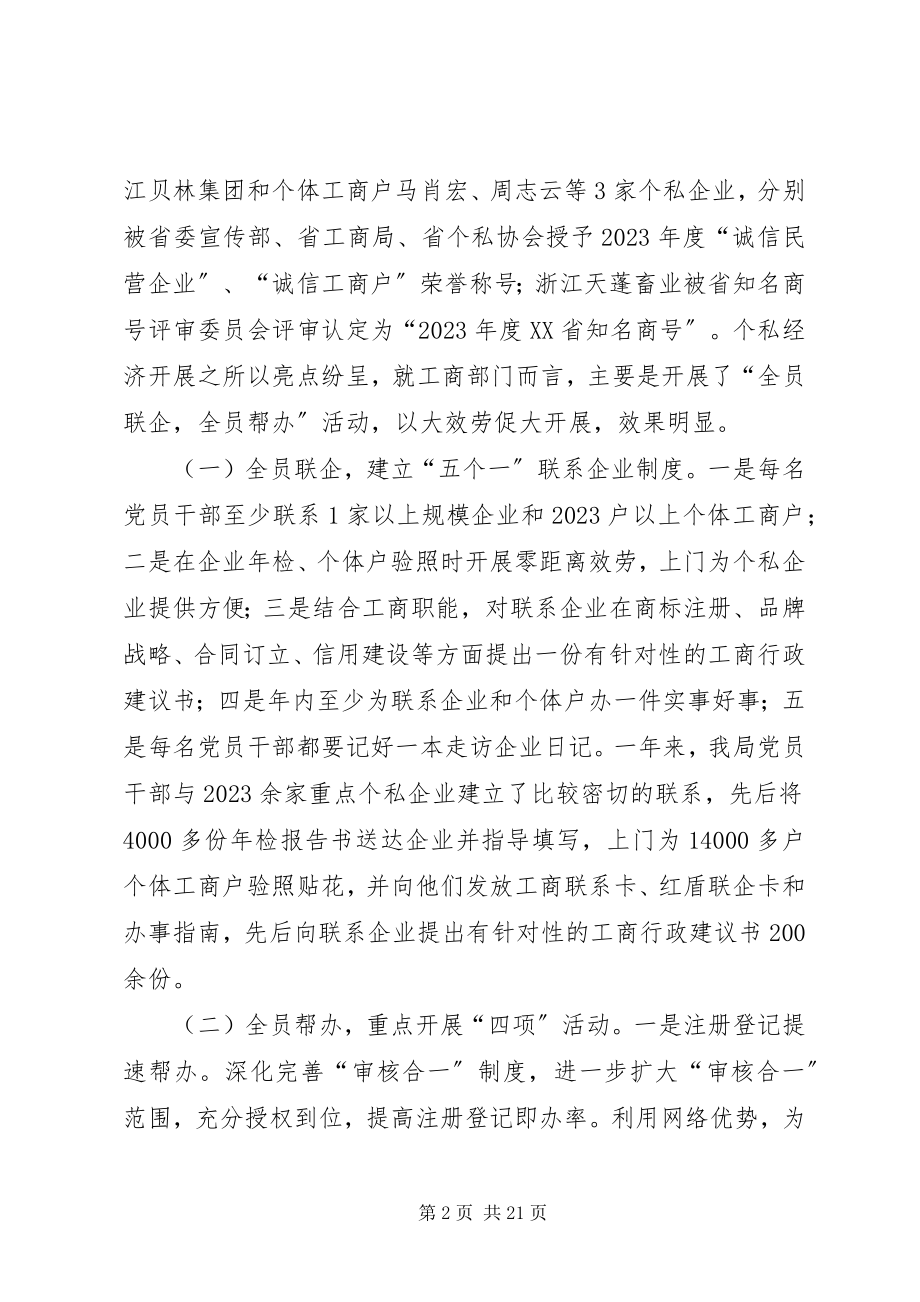 2023年工商局年度工作总结及工作思路.docx_第2页