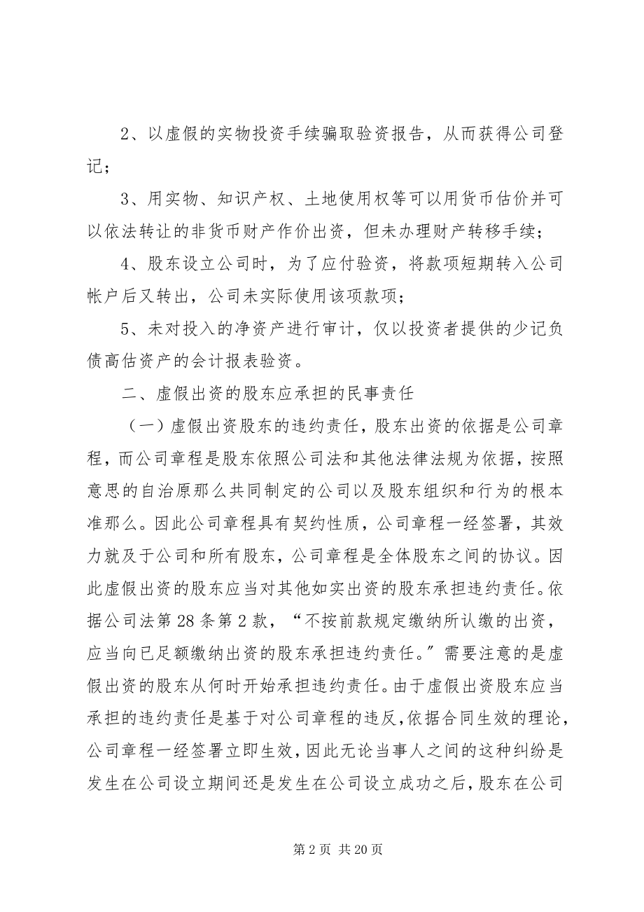 2023年虚假登记申请的民事责任.docx_第2页