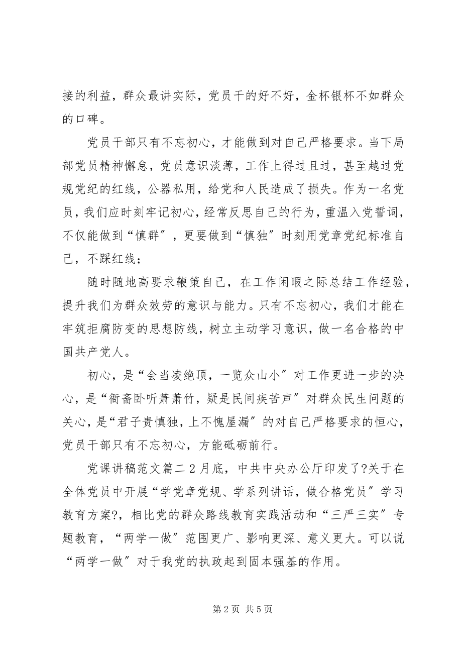 2023年廉洁党课讲稿[党课讲稿.docx_第2页