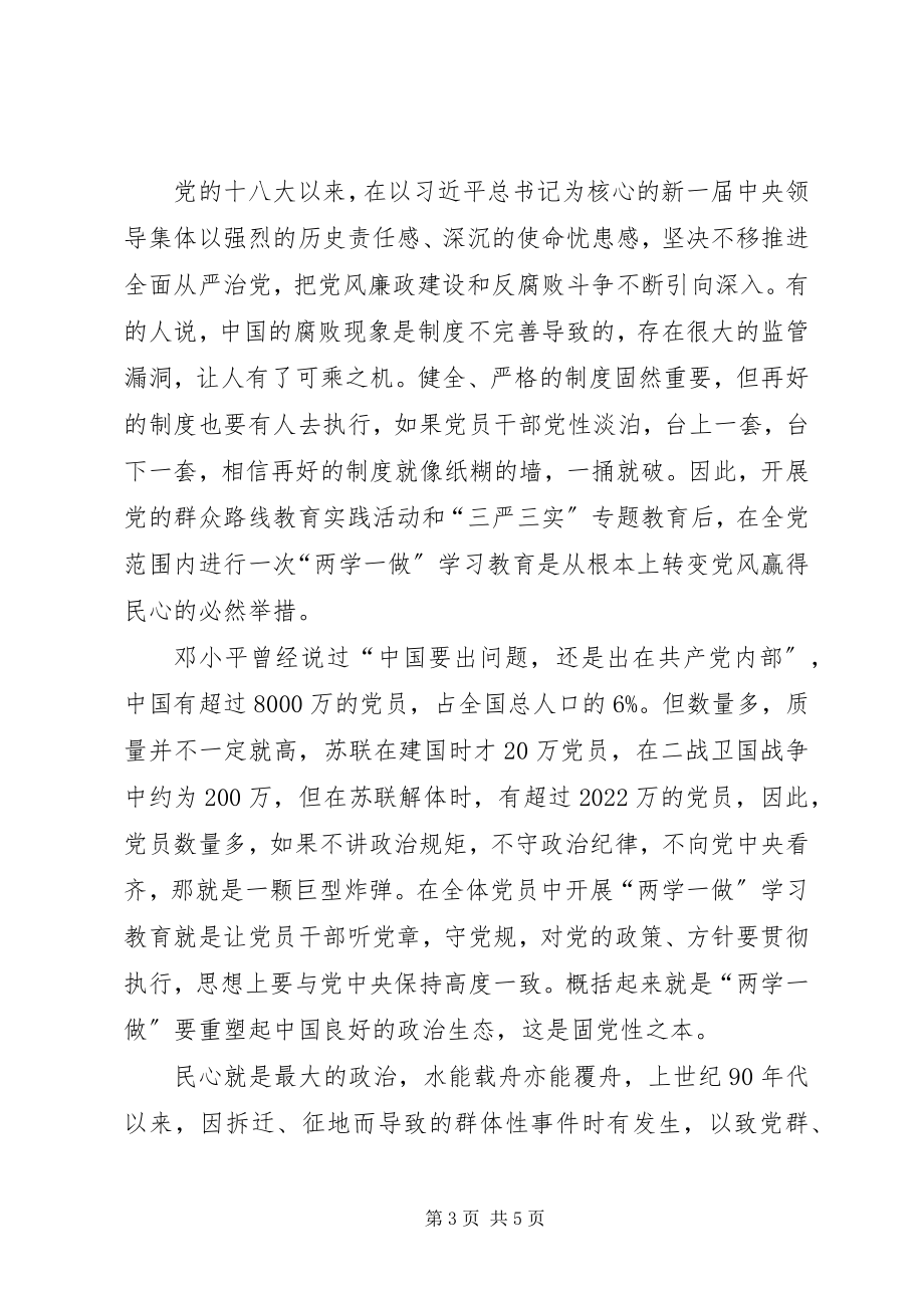 2023年廉洁党课讲稿[党课讲稿.docx_第3页