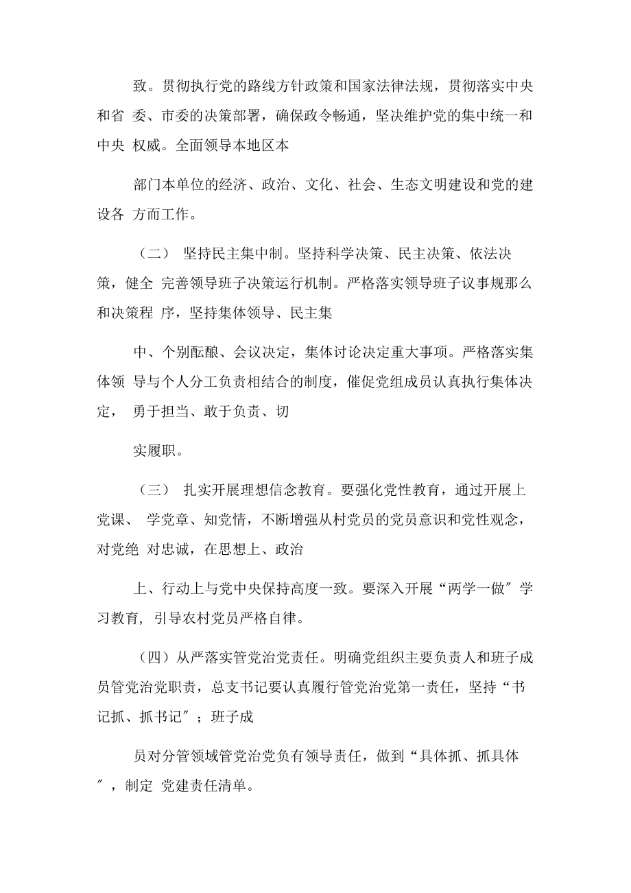 2023年全面推进从严治党工作实施方案.docx_第2页