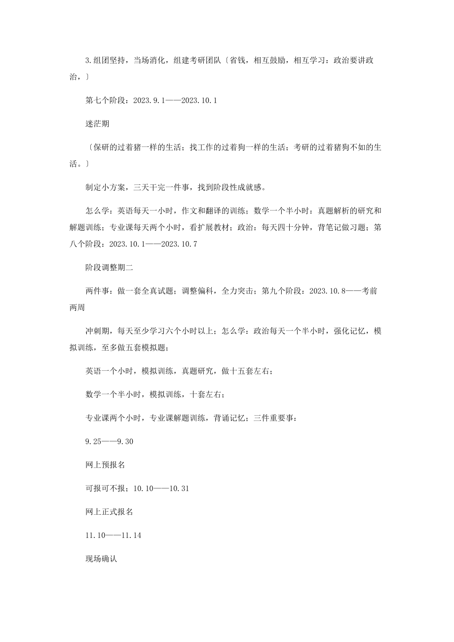 2023年考研规划2.docx_第2页