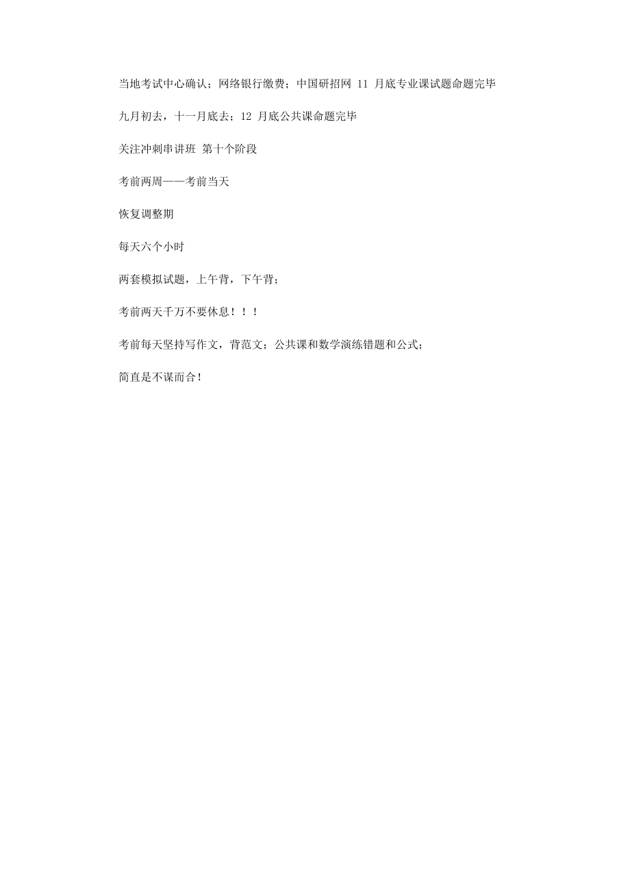 2023年考研规划2.docx_第3页