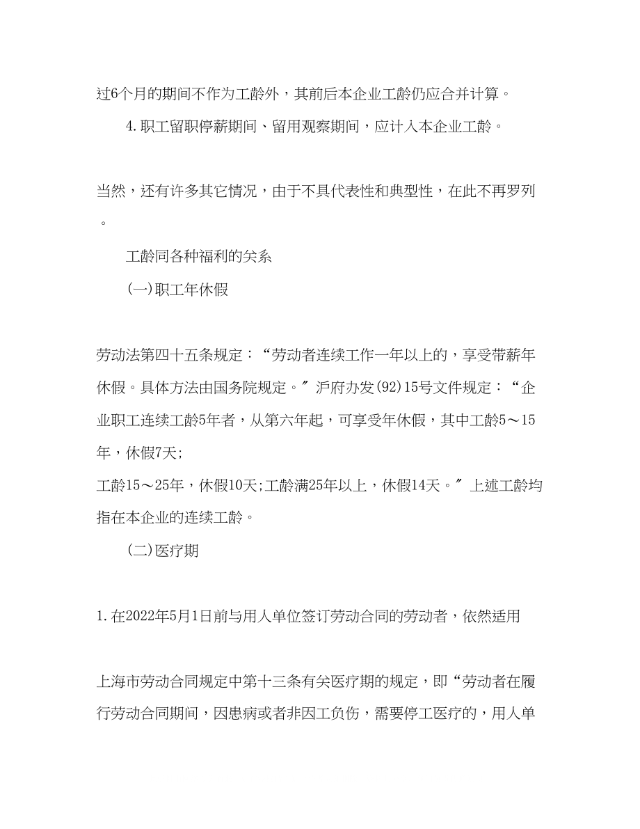 2023年员工工龄计算与各种福利的关系.docx_第2页